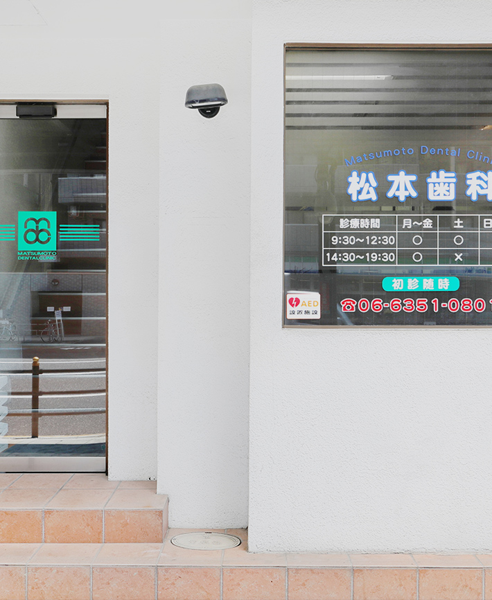 明治25年開業お口の健康を第一に考え、一人ひとりに合った治療をご提供するため、しっかりと診療時間を設けています。