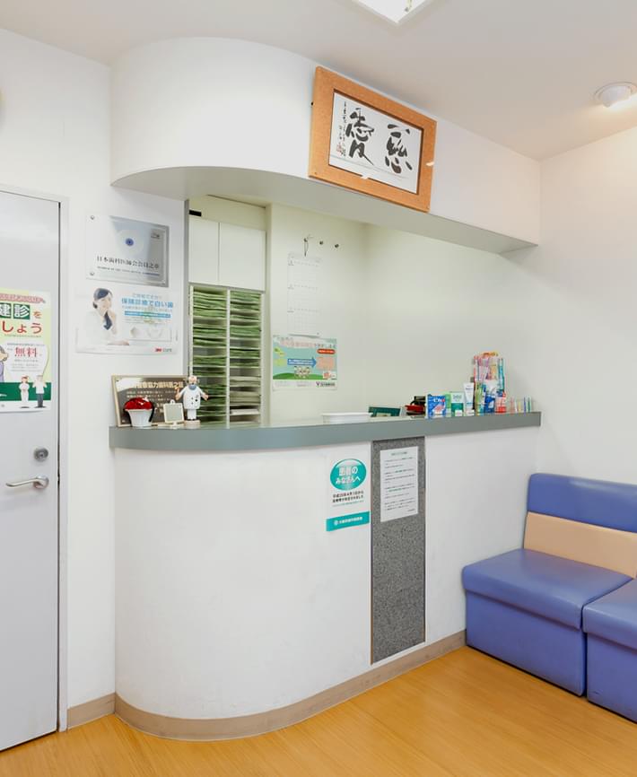 明治25年開業お口の健康を第一に考え、一人ひとりに合った治療をご提供するため、しっかりと診療時間を設けています。